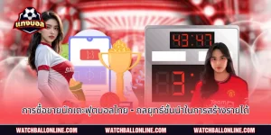 การซื้อขายนักเตะฟุตบอลไทย