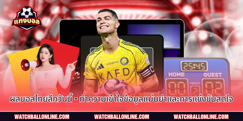 ผลบอลไทยลีกวันนี้