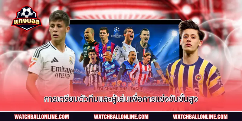 การเตรียมตัวทีมและผู้เล่นเพื่อการแข่งขันขั้นสูง